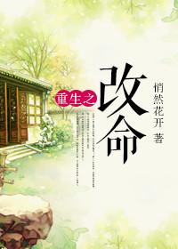 重生之改命人生有声