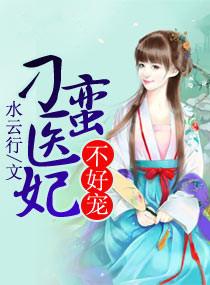 刁蛮宠妃