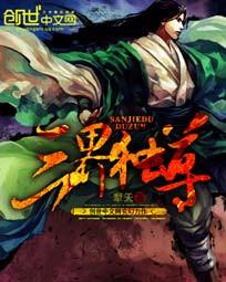 三界独尊江尘勾玉