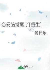 恋爱脑醒了第1集精彩片段