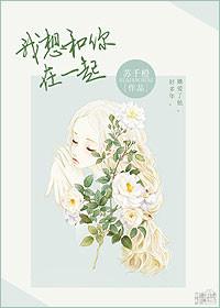 和你在一起大结局