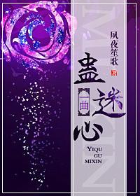 蛊的小曲