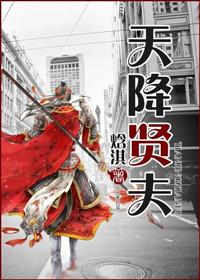 天降贤妻短剧