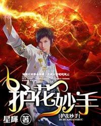 护花使者 百度百科