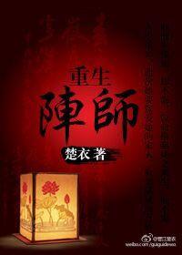 重生至尊丹师