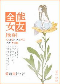 快穿全能女配逆袭系统