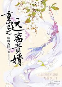 重生之远离继兄最新章节更新