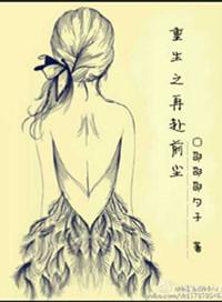 第一章重生之再续前缘