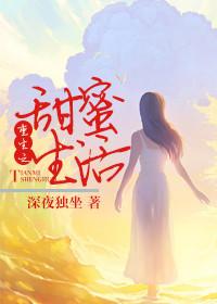 重生之甜蜜夫夫