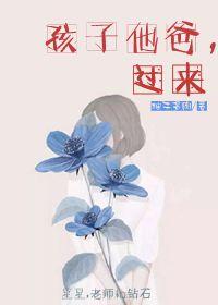 孩儿她爸