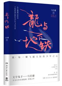 龙与地下铁TXT电子书