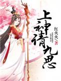 上神请三思
