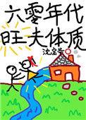 六零年代好甜蜜