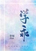 学乖后我主动脱离了世界三个哥哥却悔疯了