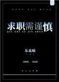 求职需要注意的事项