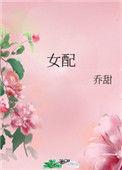 女配在体院全文免费阅