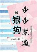 诱她入怀温又野全文