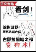 剑宗师妹团宠