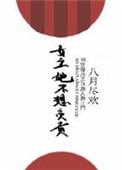 古言女主不想负责