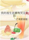 我的逃生计划