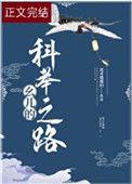 农家子的权臣之路