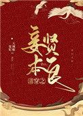 清穿之妾室景福来