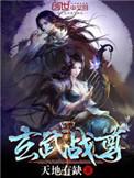 玄武战尊秦风几个女人