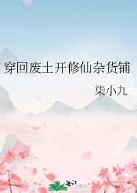 穿越废土开超市的