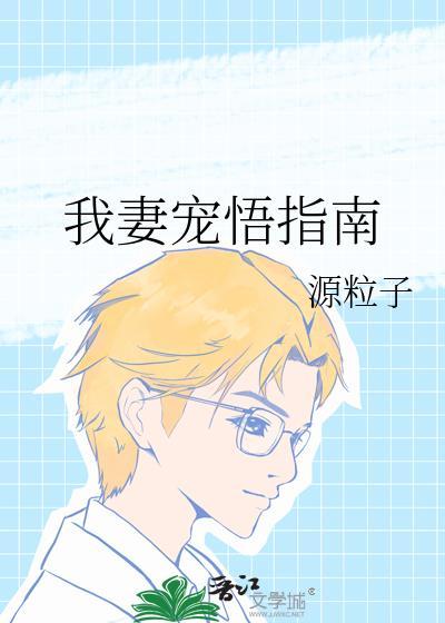 我妻宠物
