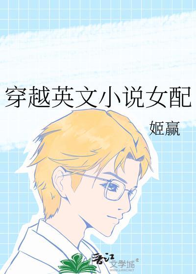 穿越女配体院