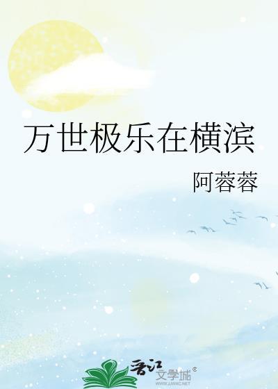 万世极乐Cosplay作品集锦