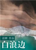 白浪边百度TXT