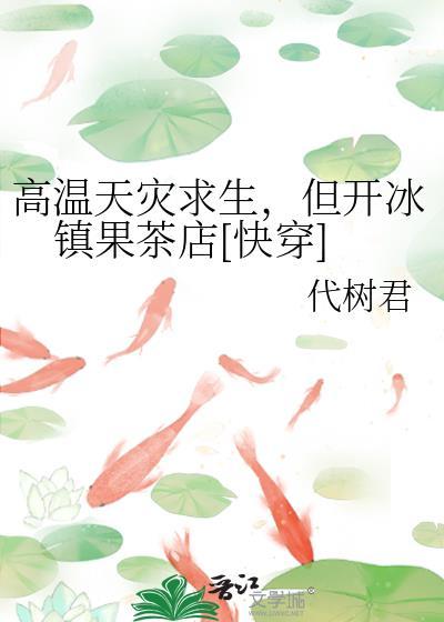 高温天灾txt