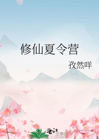 修仙暑假活动什么时候更新