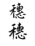 穗穗武器推荐
