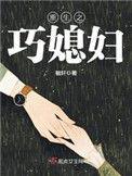 巧媳妇好日子重生七零