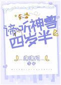 谛听神兽传说故事
