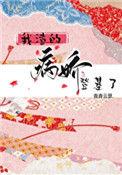 我的渣爷又犯病了
