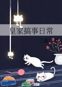 皇家婚事