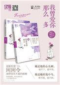 我曾爱你那么多是什么歌