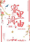 古言蜜里调油