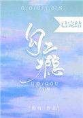 勾瘾有漫钻石更新