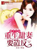 妙手空间重生甜妻要选反