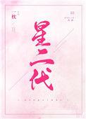 星二代名字大全