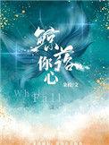 鲸落你心txt