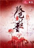 狐色真正大结局