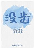 没齿难忘的成语解释