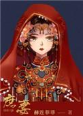 庶妻逃婚记