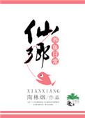 仙渔小镇电话号码查询