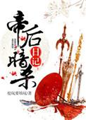 暗杀后宫